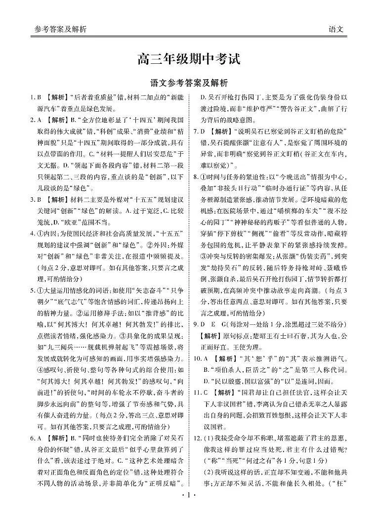 语文 高三期中语文答案第1页
