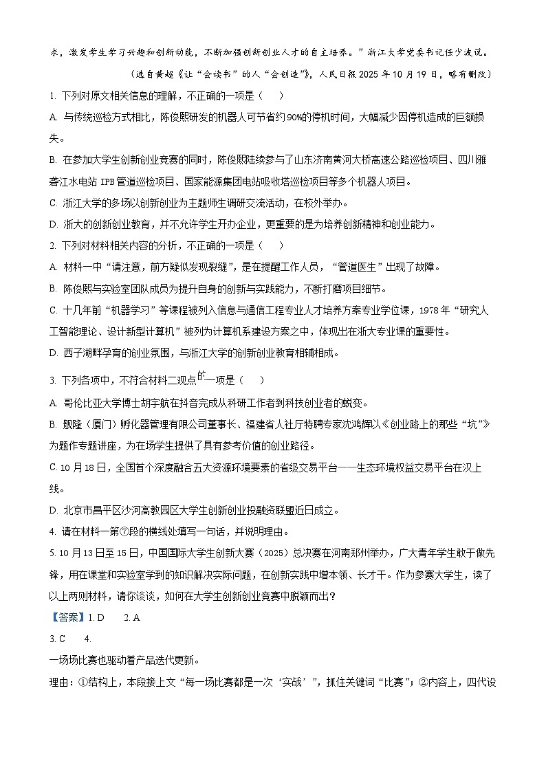 湖北省部分学校2025-2026学年高一上学期期中语文试题 Word版含解析第3页