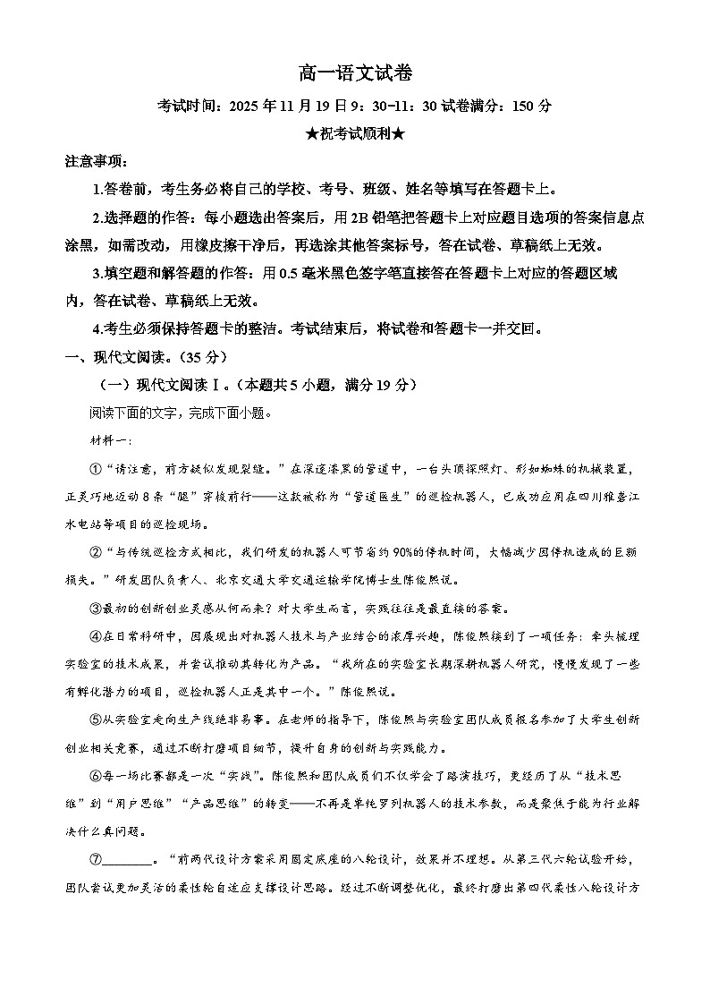 湖北省部分学校2025-2026学年高一上学期期中语文试题（原卷版）第1页