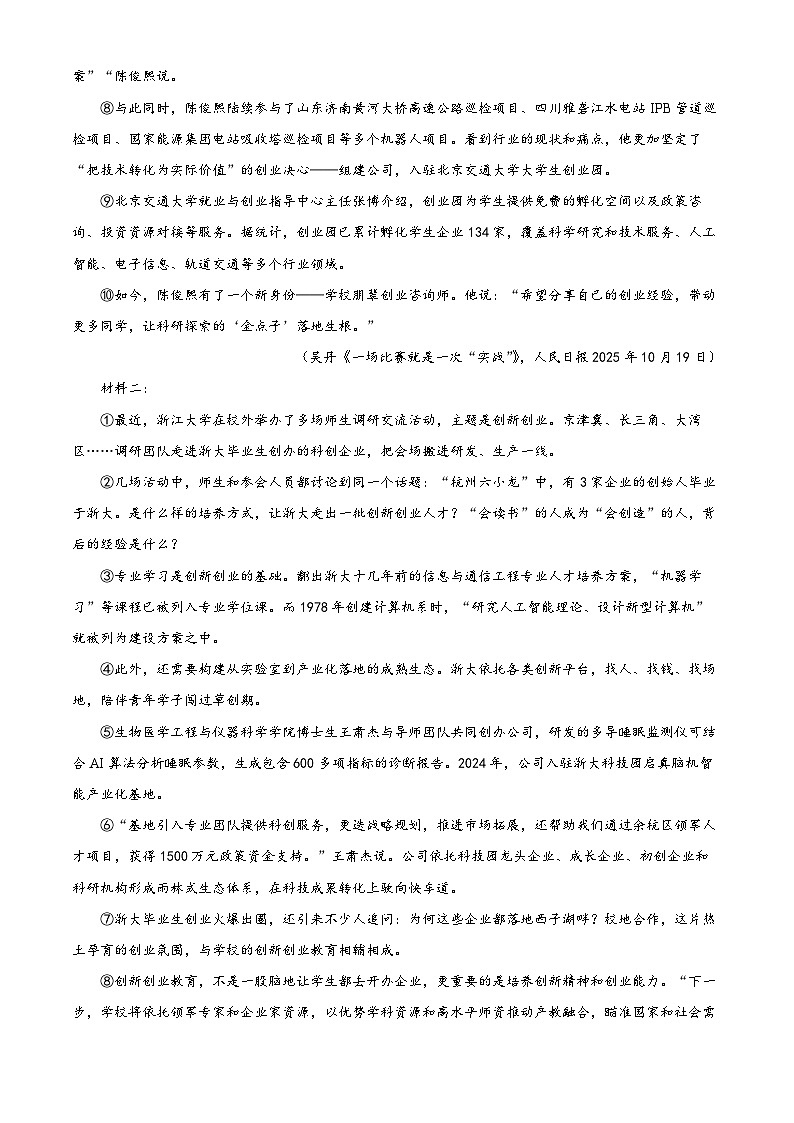 湖北省部分学校2025-2026学年高一上学期期中语文试题（原卷版）第2页