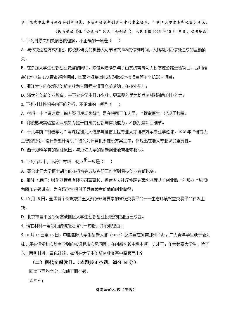 湖北省部分学校2025-2026学年高一上学期期中语文试题（原卷版）第3页