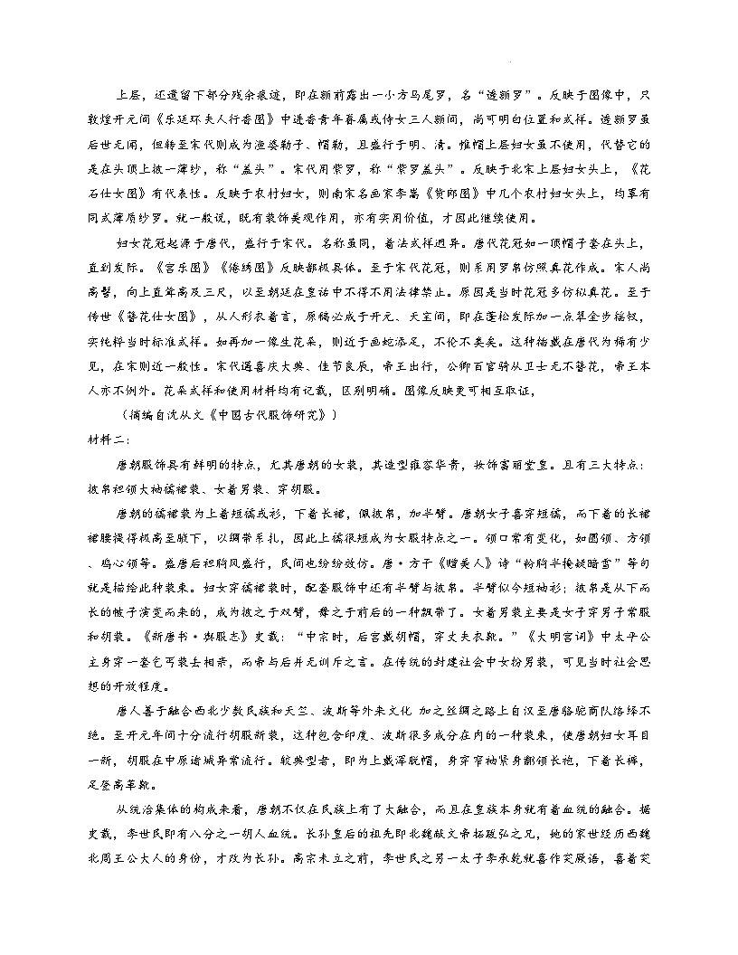 湖北省襄阳市部分高中教联体2025-2026学年高一上学期11月期中考试语文试卷（Word版附答案）第2页