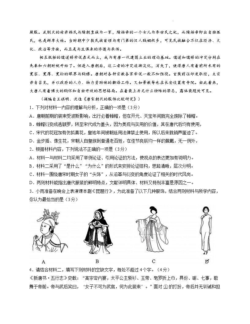 湖北省襄阳市部分高中教联体2025-2026学年高一上学期11月期中考试语文试卷（Word版附答案）第3页
