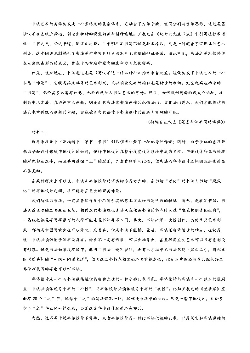 湖北省圆创联盟2026届高三11月月考语文试题 Word版含解析第2页