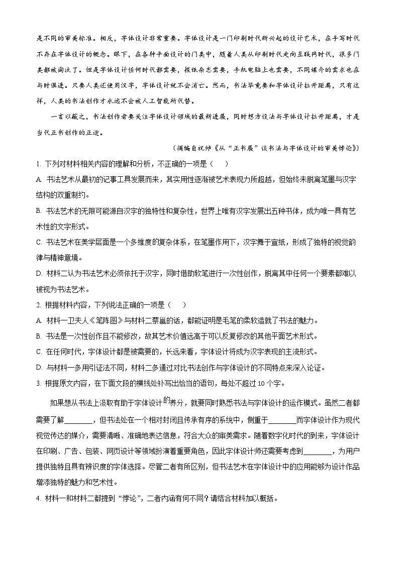 湖北省圆创联盟2026届高三11月月考语文试题（原卷版）第3页