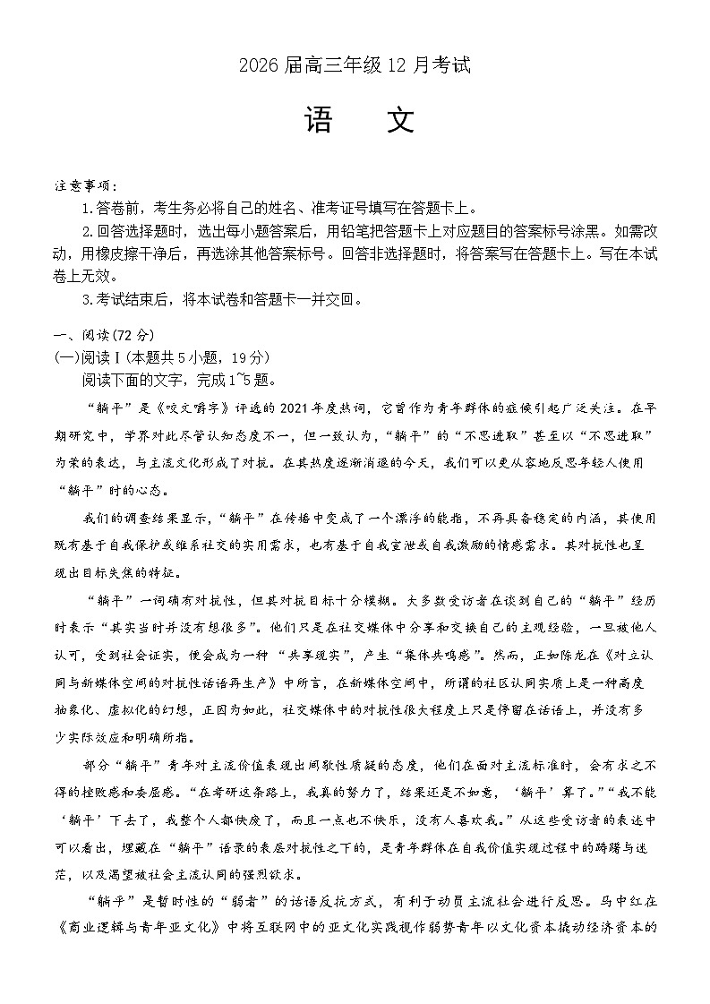 湖南省长沙市长郡中学2025-2026学年高三上学期12月月考语文试题第1页