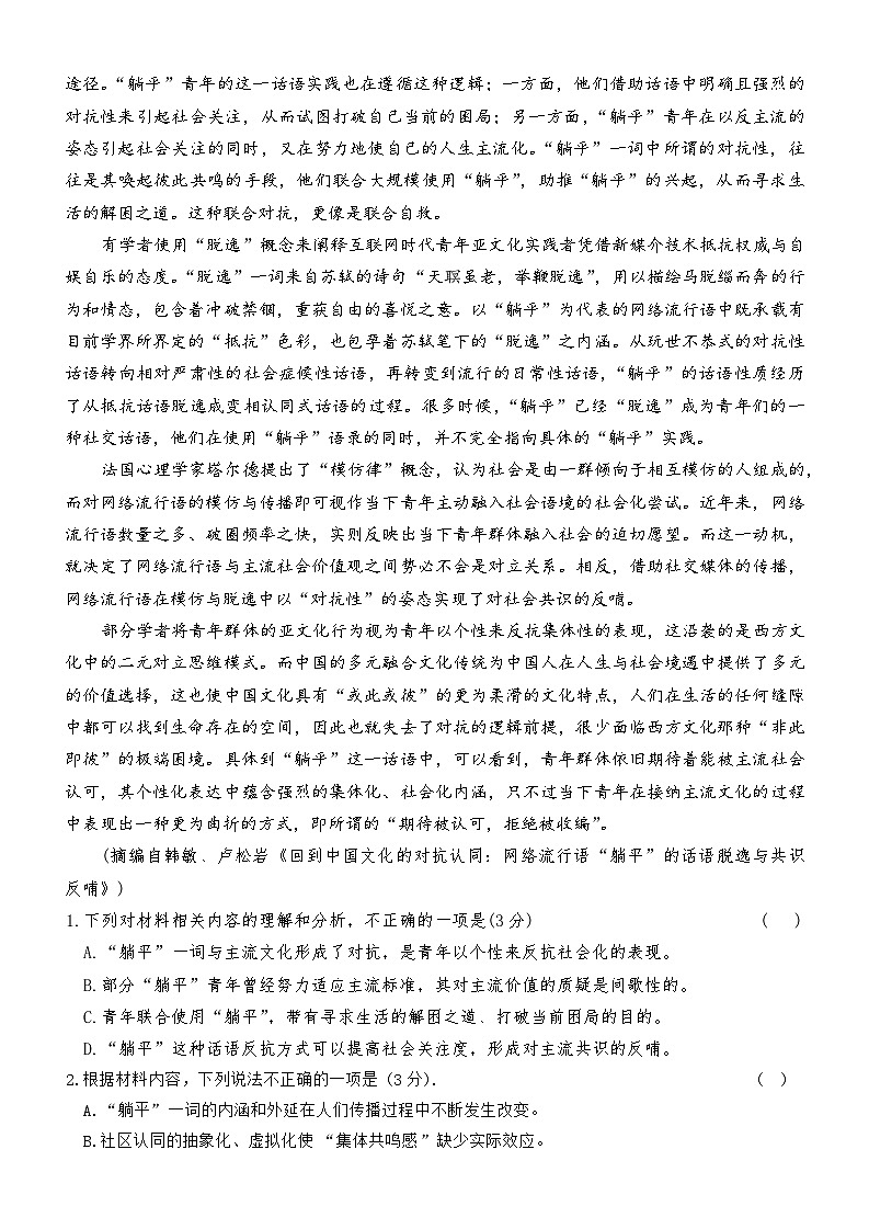 湖南省长沙市长郡中学2025-2026学年高三上学期12月月考语文试题第2页