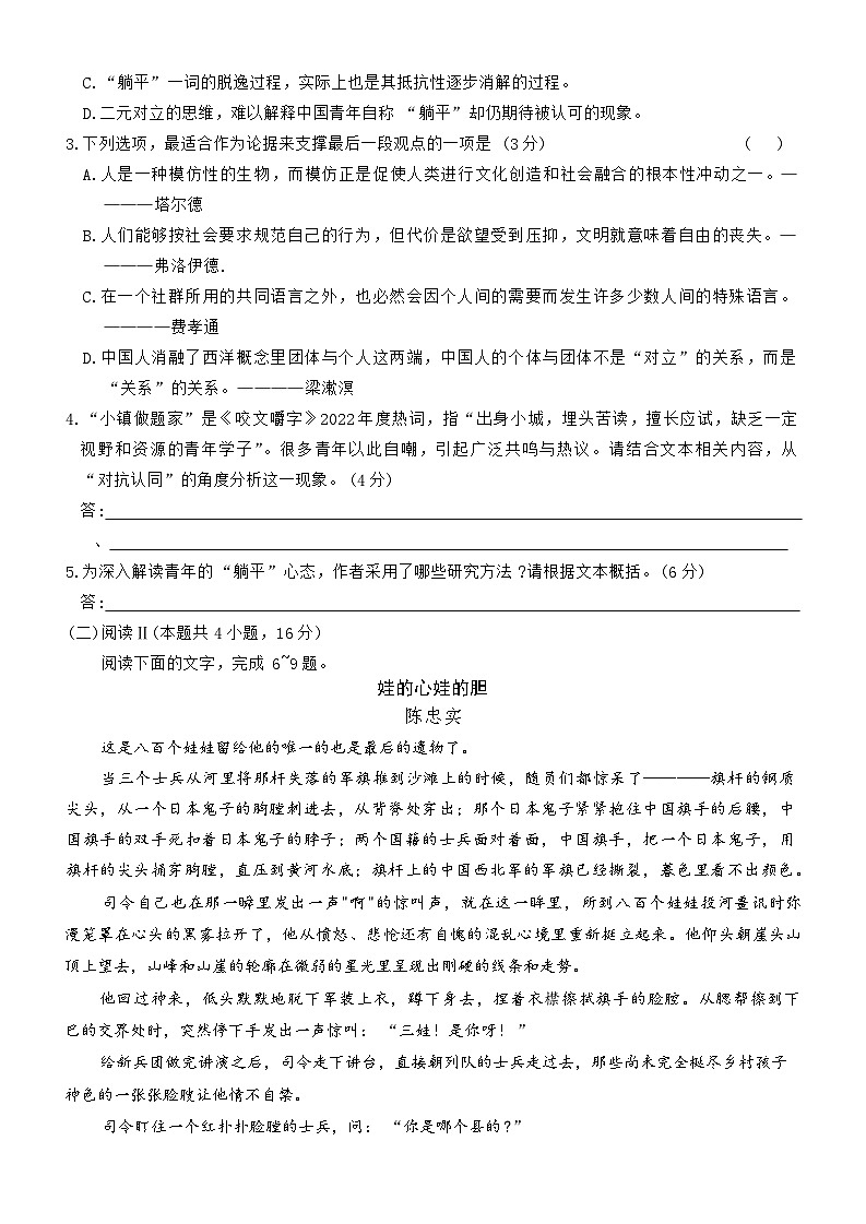 湖南省长沙市长郡中学2025-2026学年高三上学期12月月考语文试题第3页