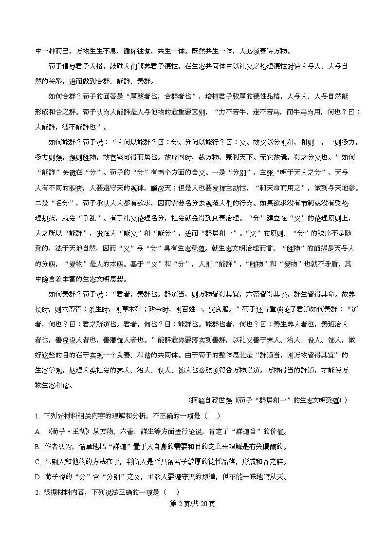 重庆市复旦中学教共体2025-2026学年高二上学期期中语文试题 Word版含解析第2页