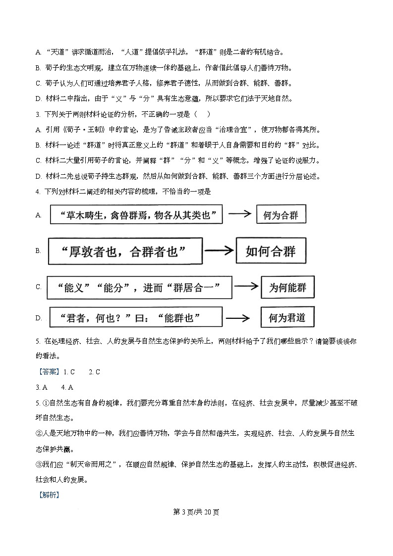 重庆市复旦中学教共体2025-2026学年高二上学期期中语文试题 Word版含解析第3页