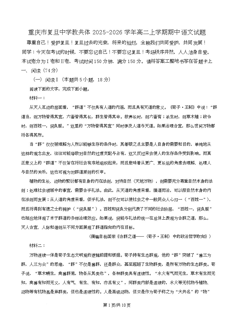 重庆市复旦中学教共体2025-2026学年高二上学期期中语文试题（原卷版）第1页