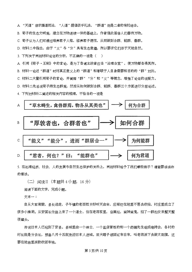 重庆市复旦中学教共体2025-2026学年高二上学期期中语文试题（原卷版）第3页
