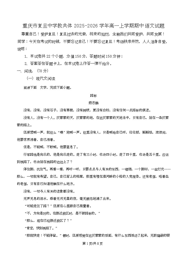 重庆市复旦中学教共体2025-2026学年高一上学期期中语文试题（原卷版）第1页