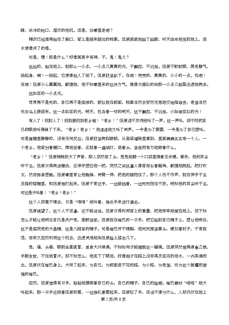 重庆市复旦中学教共体2025-2026学年高一上学期期中语文试题（原卷版）第2页