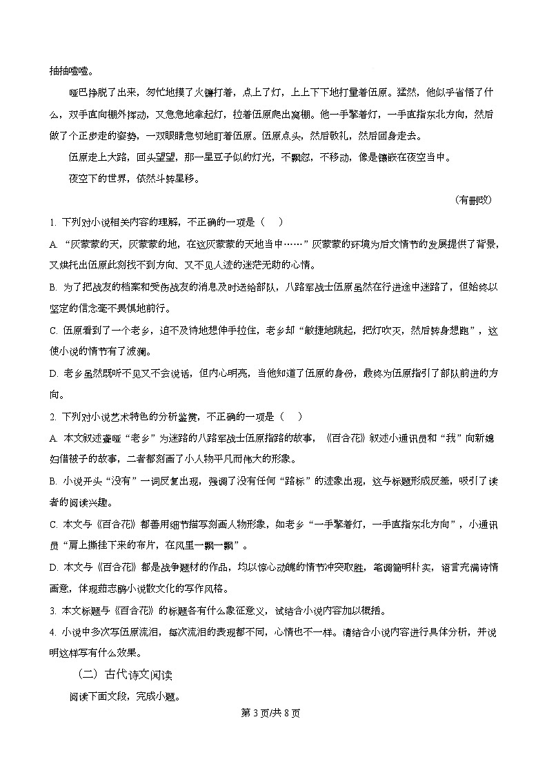 重庆市复旦中学教共体2025-2026学年高一上学期期中语文试题（原卷版）第3页
