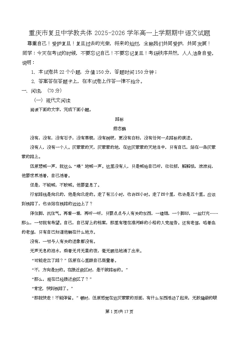 重庆市复旦中学教共体2025-2026学年高一上学期期中语文试题 Word版含解析第1页