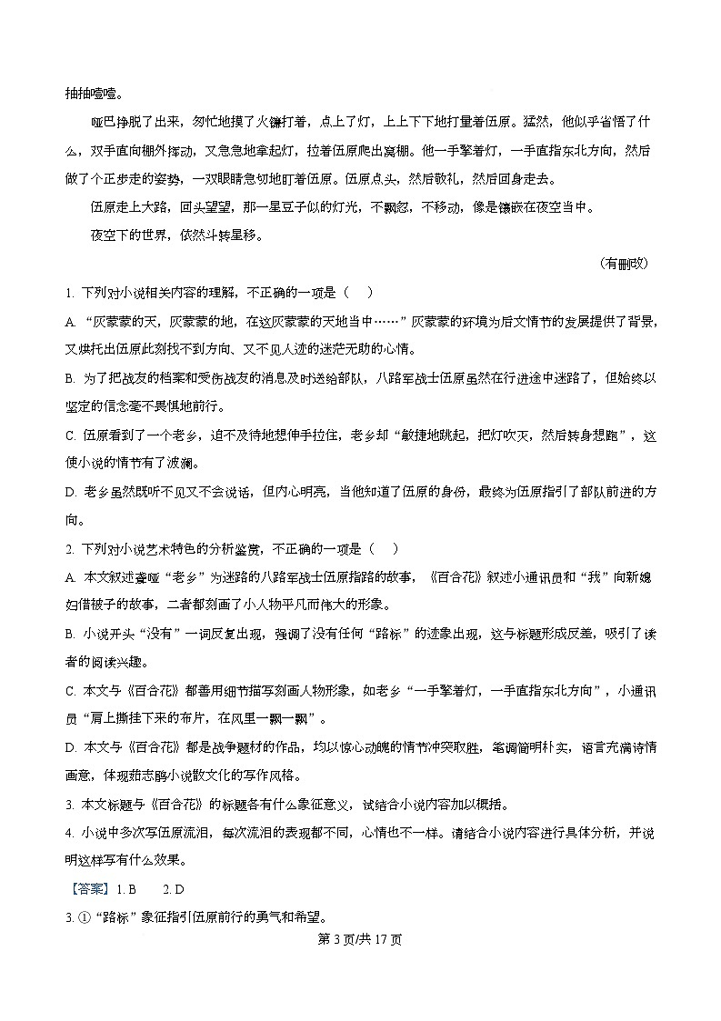 重庆市复旦中学教共体2025-2026学年高一上学期期中语文试题 Word版含解析第3页