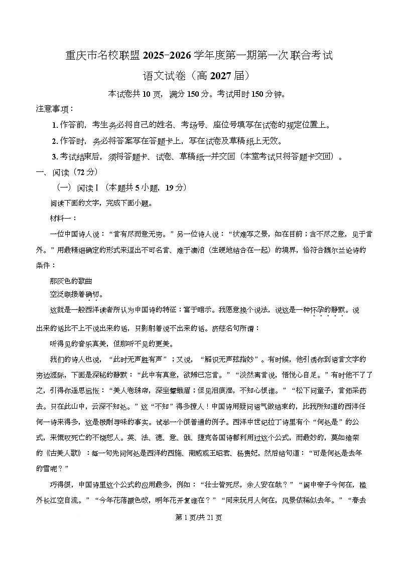 重庆市名校联盟2025-2026学年高二上学期期中语文试题 Word版含解析第1页