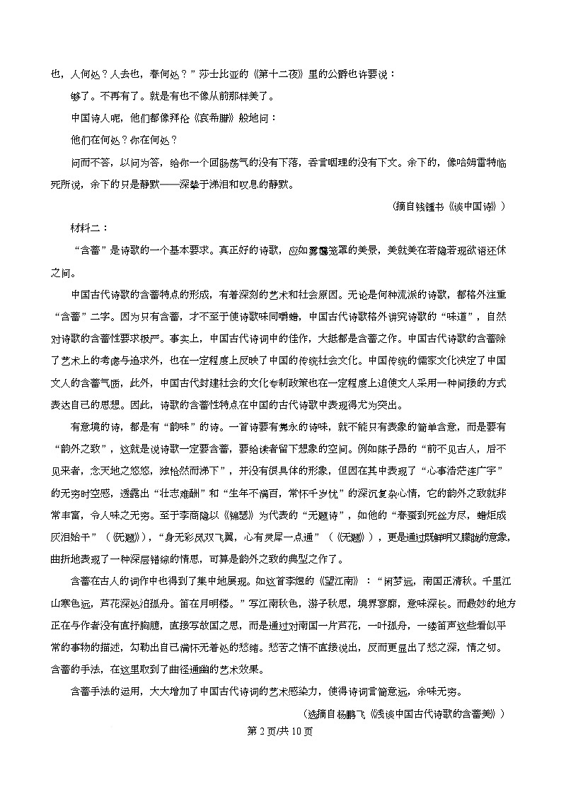 重庆市名校联盟2025-2026学年高二上学期期中语文试题（原卷版）第2页
