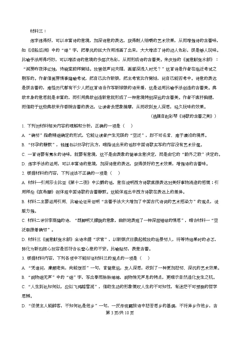 重庆市名校联盟2025-2026学年高二上学期期中语文试题（原卷版）第3页