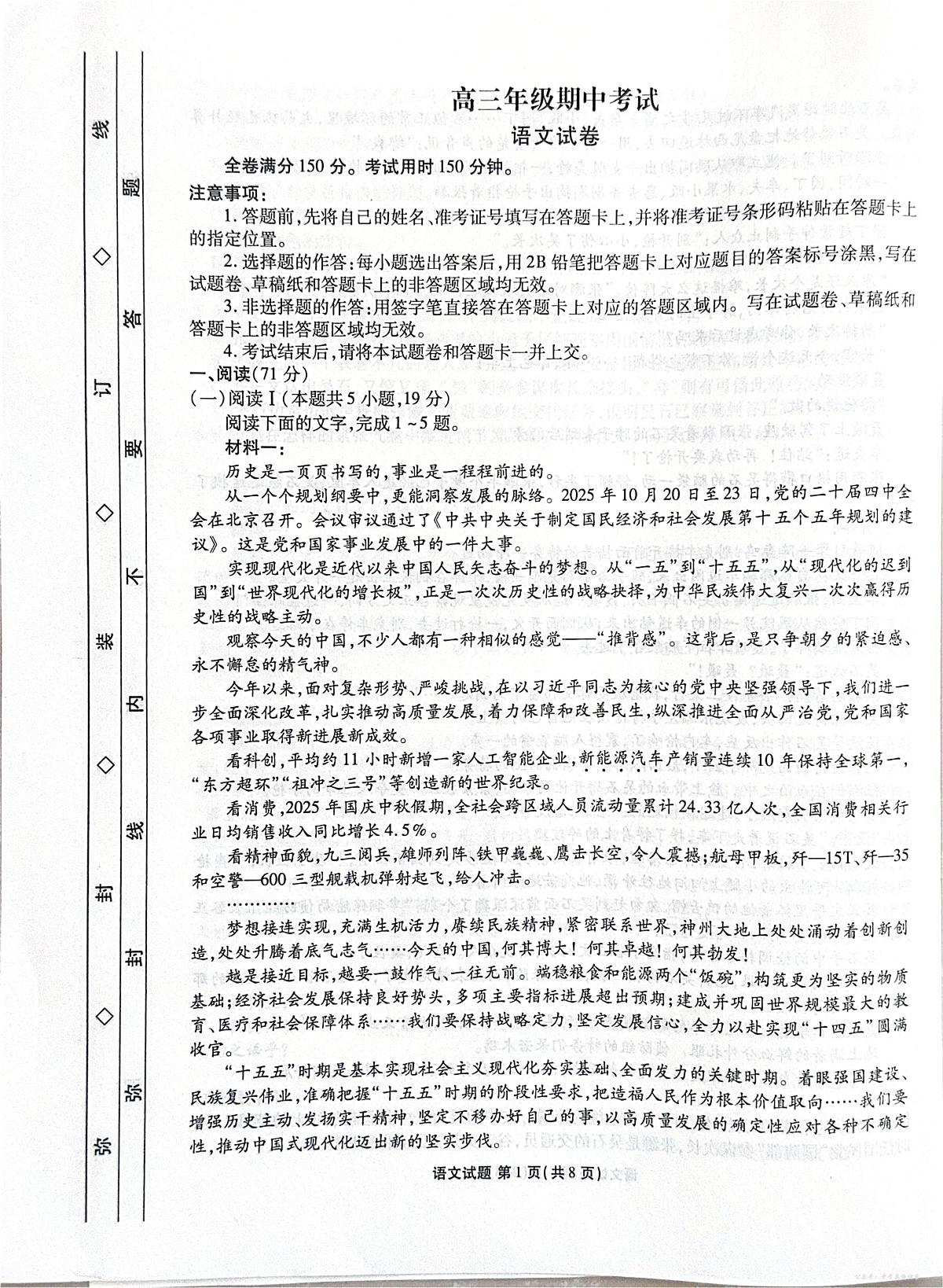 河北省2025-2026学年高三上学期12月期中联考语文试卷（含答案）第1页