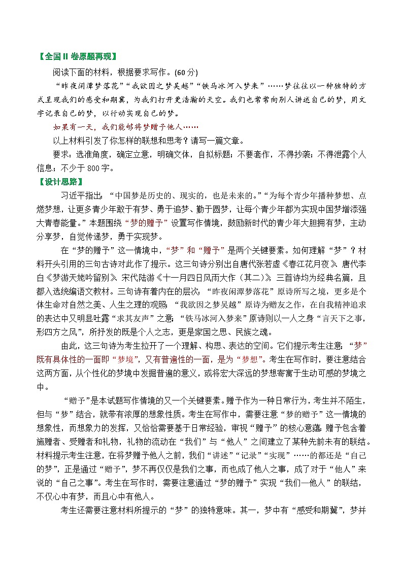 专题03+2025全国二卷高考语文作文审题立意分析与范文导写（讲义）-2026年高考语文作文写作核心技法指导（全国通用）第2页
