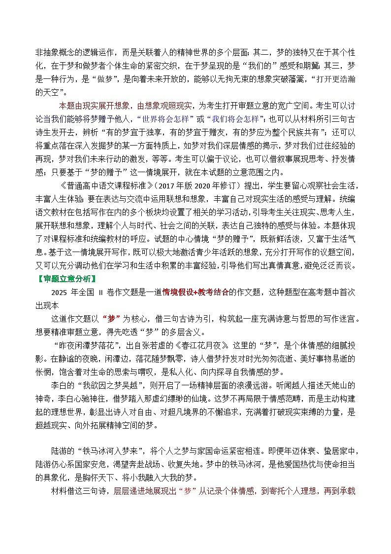 专题03+2025全国二卷高考语文作文审题立意分析与范文导写（讲义）-2026年高考语文作文写作核心技法指导（全国通用）第3页