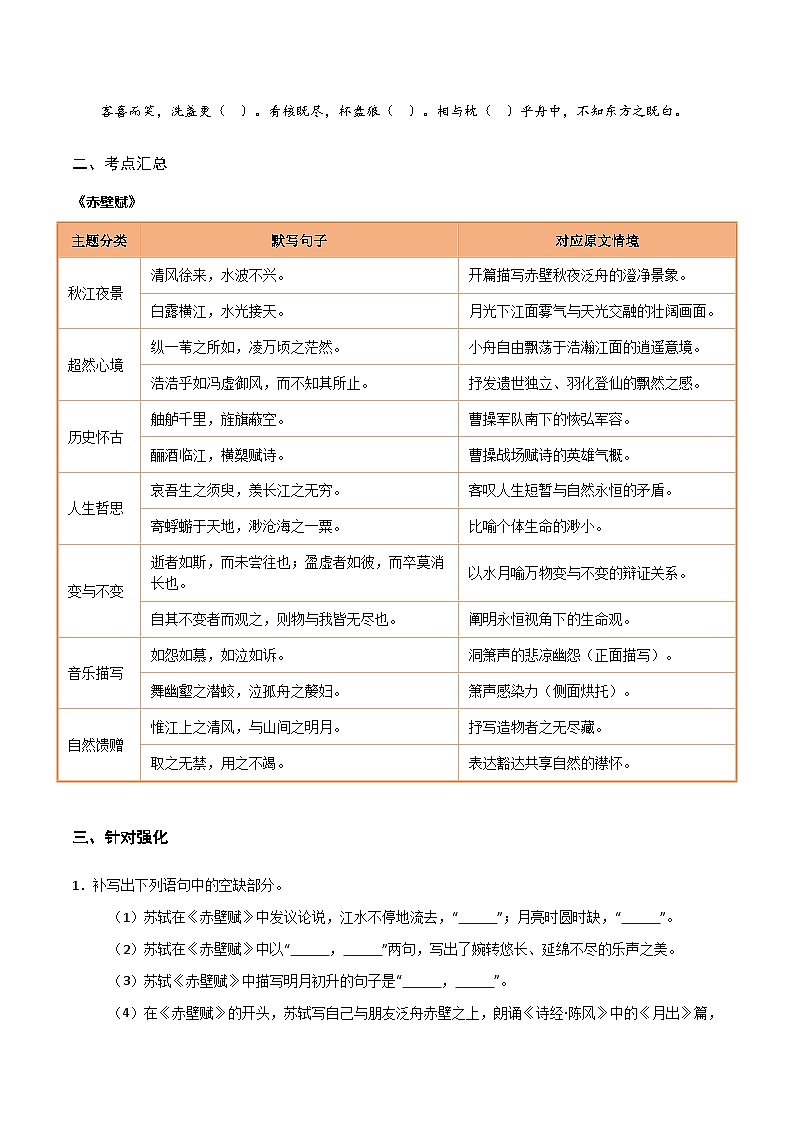 第07练 必修上册《赤壁赋》理解性默写（原卷版)第2页