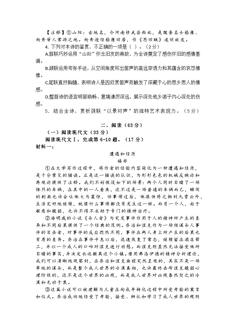 上海市黄浦区一模2025-2026学年第一学期高三期终调研测试 语文试题+答案第2页