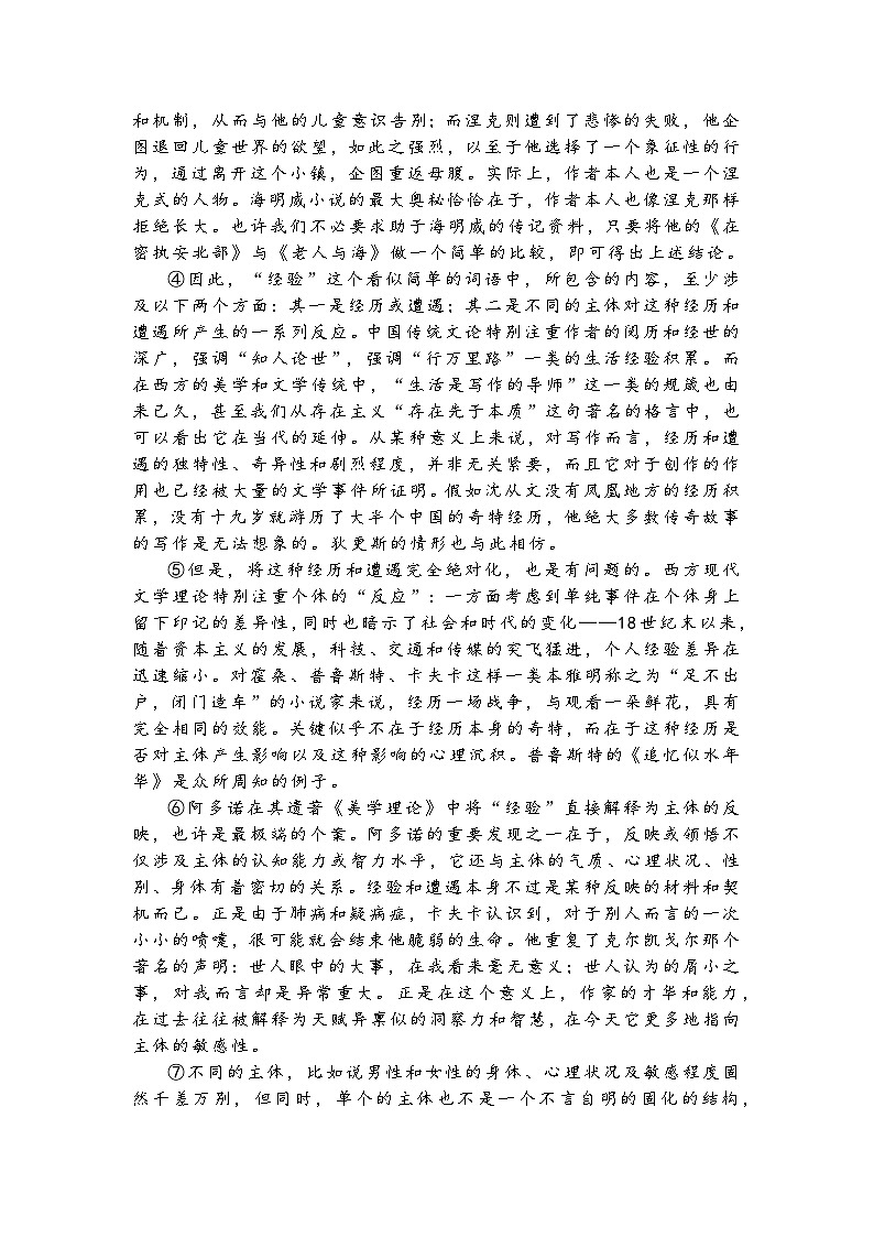上海市黄浦区一模2025-2026学年第一学期高三期终调研测试 语文试题+答案第3页