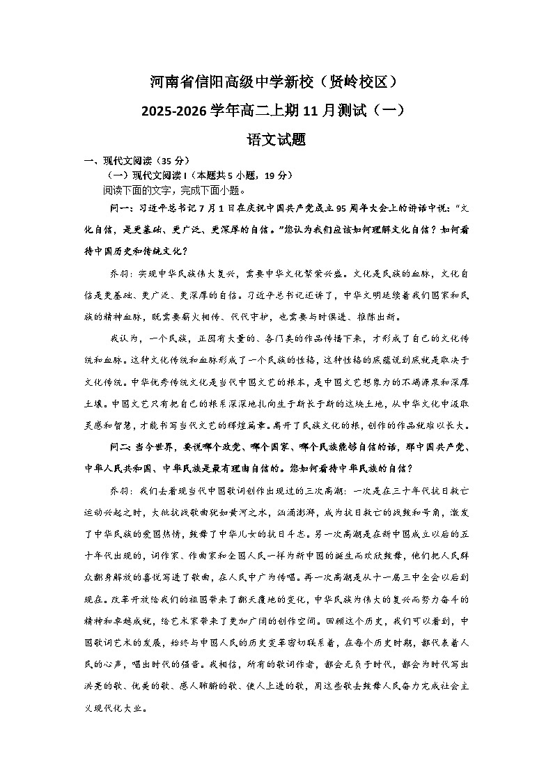 河南省信阳高级中学新校（贤岭校区）2025-2026学年高二上期11月月考测试（一）语文试题第1页