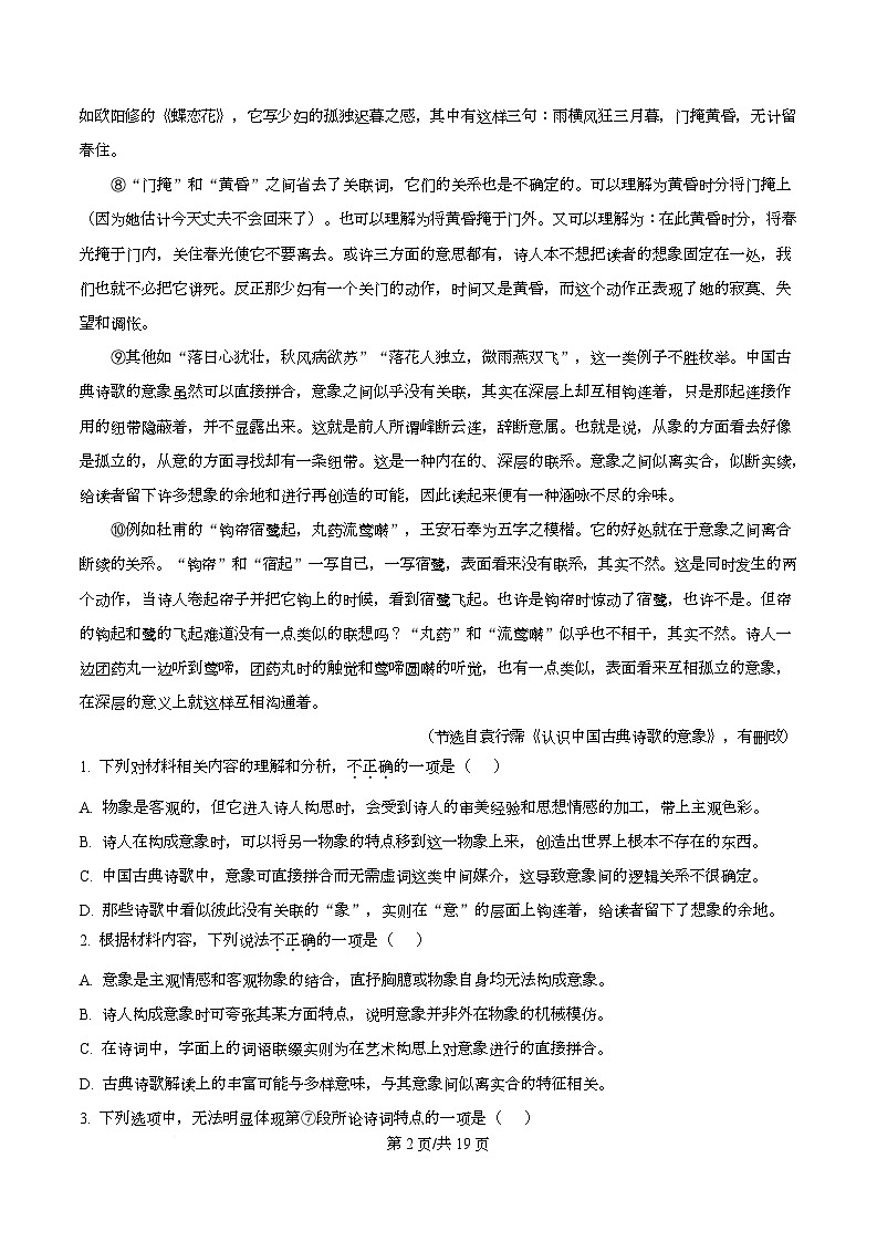 四川省自贡市第一中学2025-2026学年高一上学期11月期中语文试卷（含答案）第2页