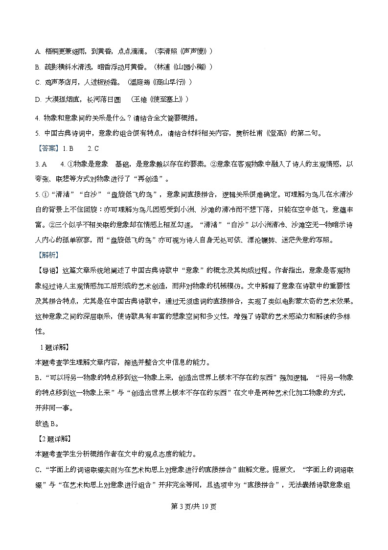 四川省自贡市第一中学2025-2026学年高一上学期11月期中语文试卷（含答案）第3页