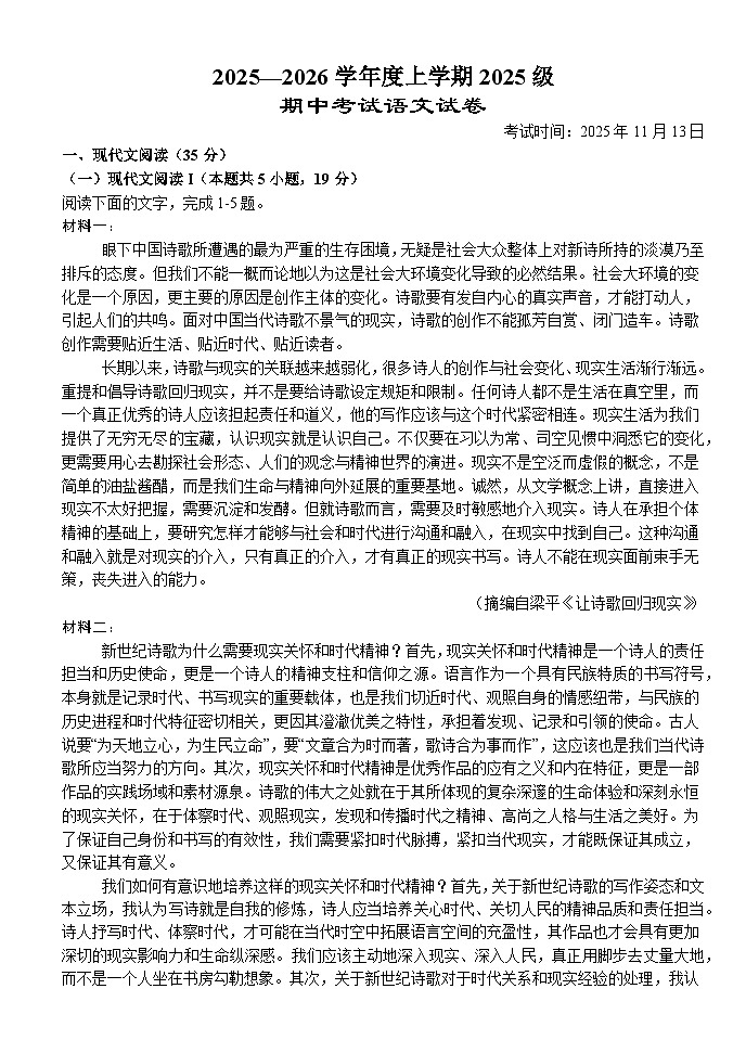 湖北省荆州市沙市中学2025-2026学年高一上学期11月期中语文试卷第1页