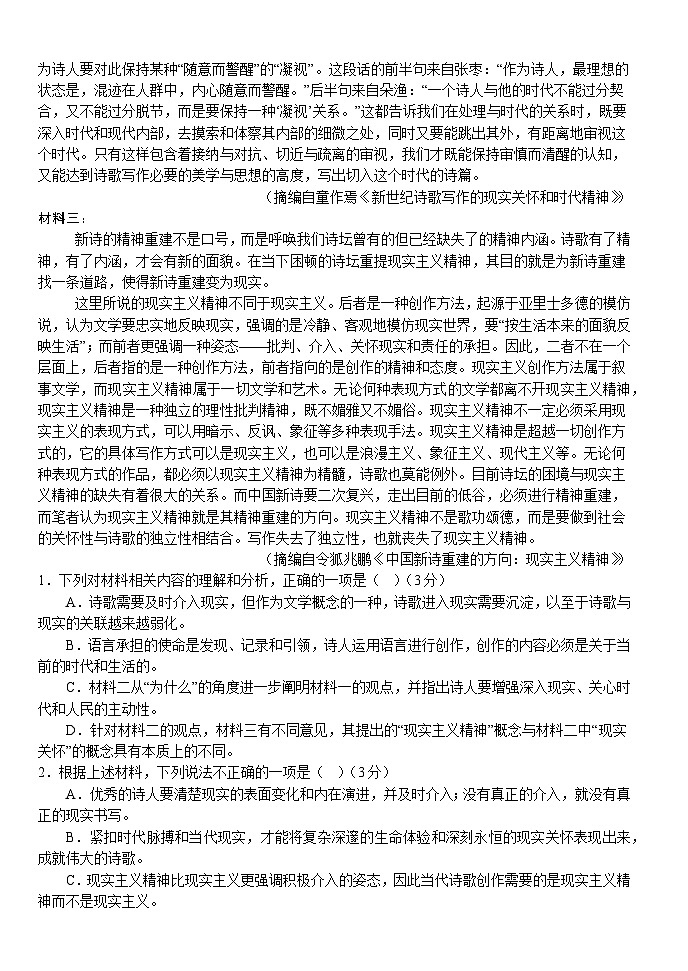 湖北省荆州市沙市中学2025-2026学年高一上学期11月期中语文试卷第2页
