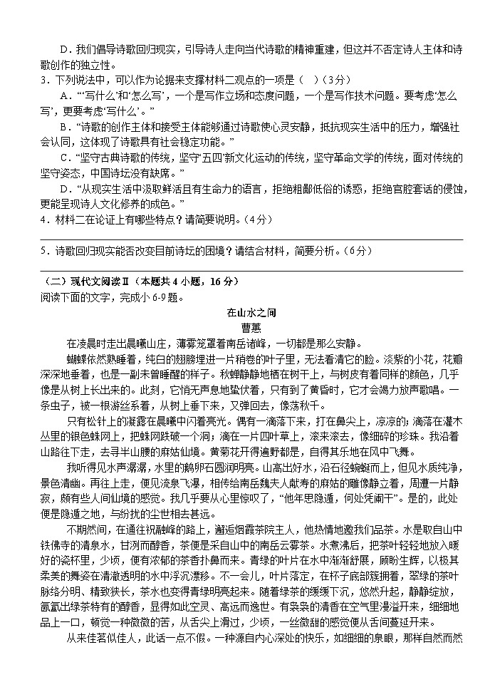 湖北省荆州市沙市中学2025-2026学年高一上学期11月期中语文试卷第3页