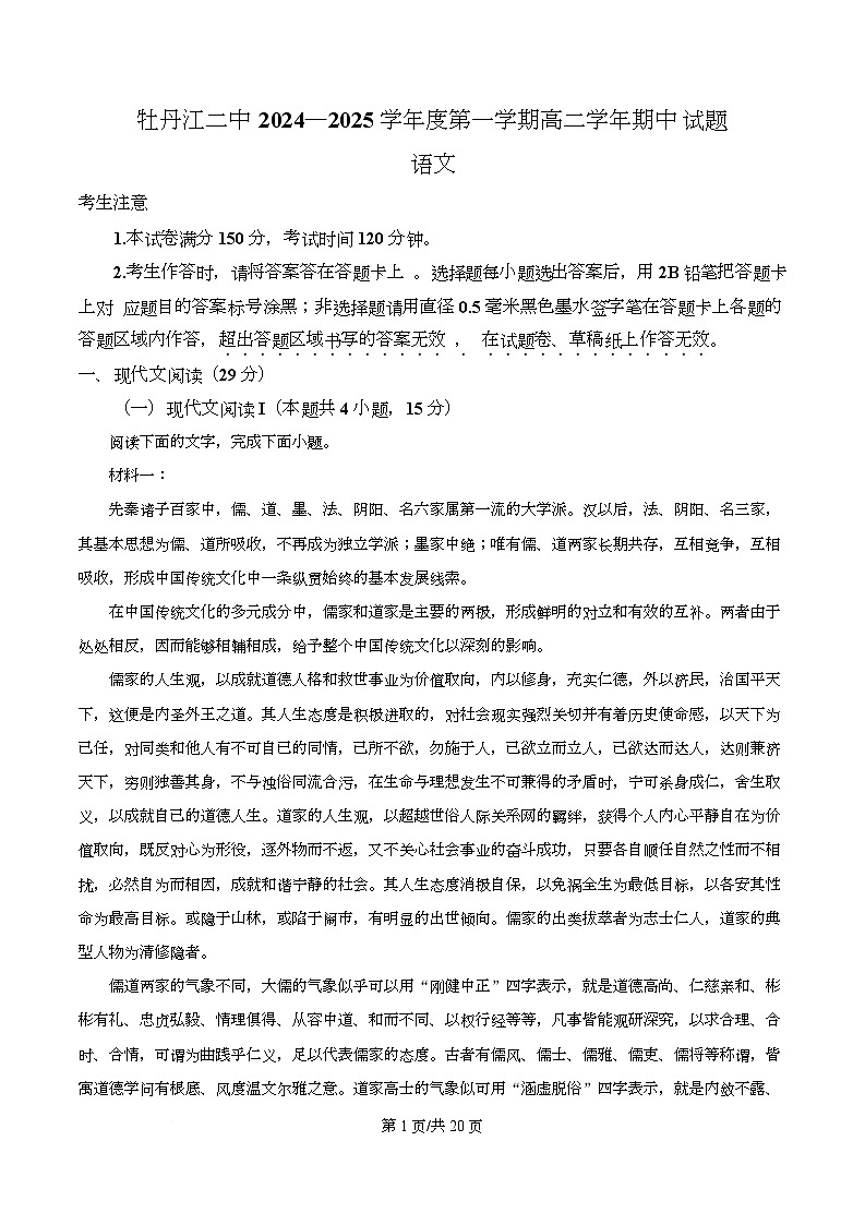 黑龙江省牡丹江市第二高级中学2025-2026学年高二上学期期中语文试卷（含答案）第1页