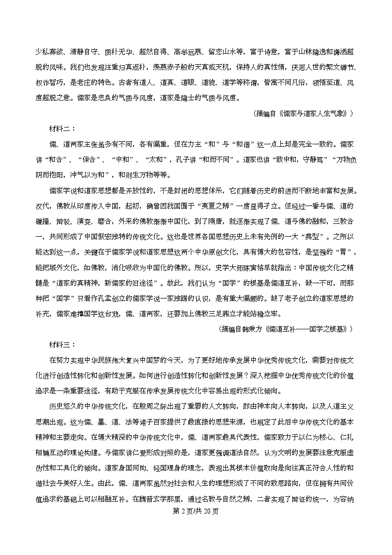 黑龙江省牡丹江市第二高级中学2025-2026学年高二上学期期中语文试卷（含答案）第2页