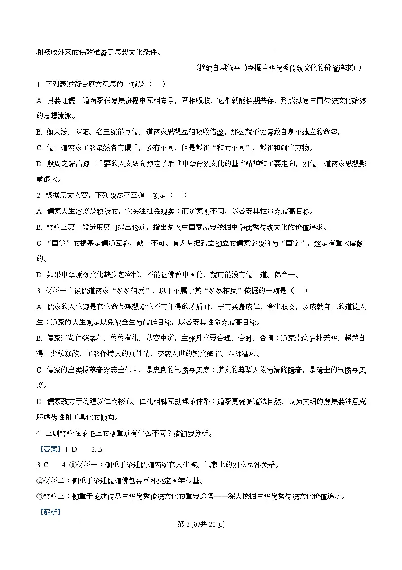 黑龙江省牡丹江市第二高级中学2025-2026学年高二上学期期中语文试卷（含答案）第3页