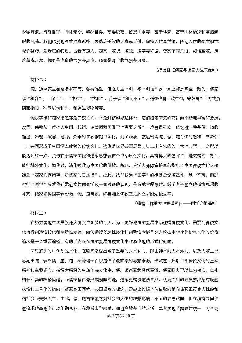 黑龙江省牡丹江市第二高级中学2025-2026学年高二上学期期中语文试题（原卷版）第2页
