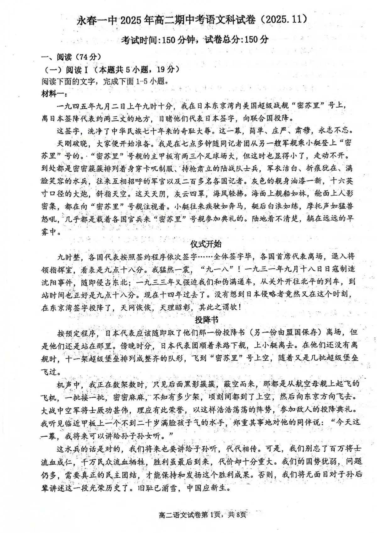 福建省泉州市永春第一中学2025-2026学年高二上学期11月期中语文试卷（含答案）第1页