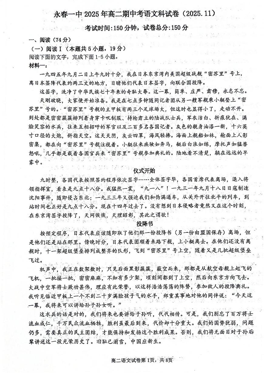 福建省泉州市永春第一中学2025-2026学年高二上学期11月期中语文试卷（含答案）第1页