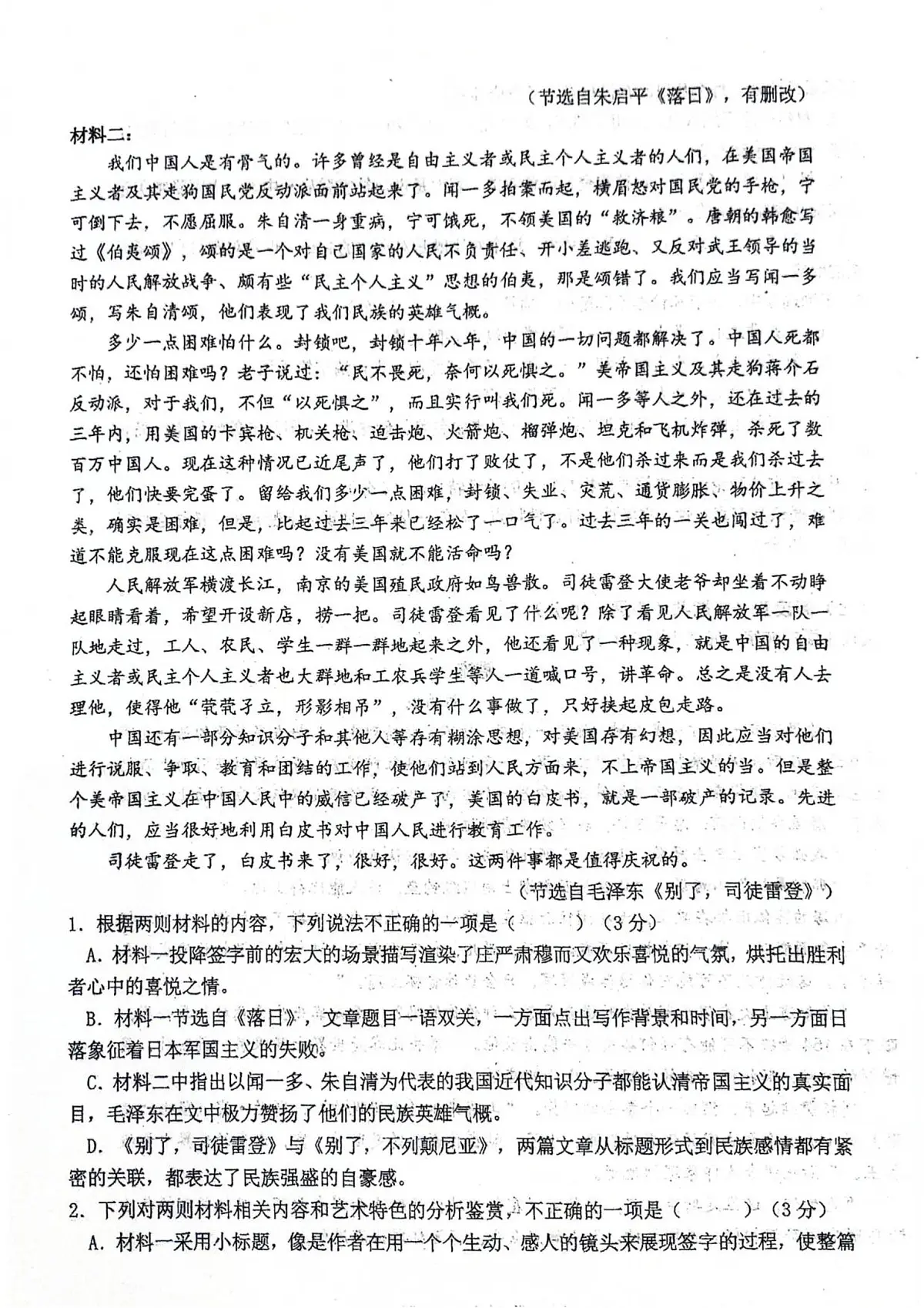 福建省泉州市永春第一中学2025-2026学年高二上学期11月期中语文试卷（含答案）第2页