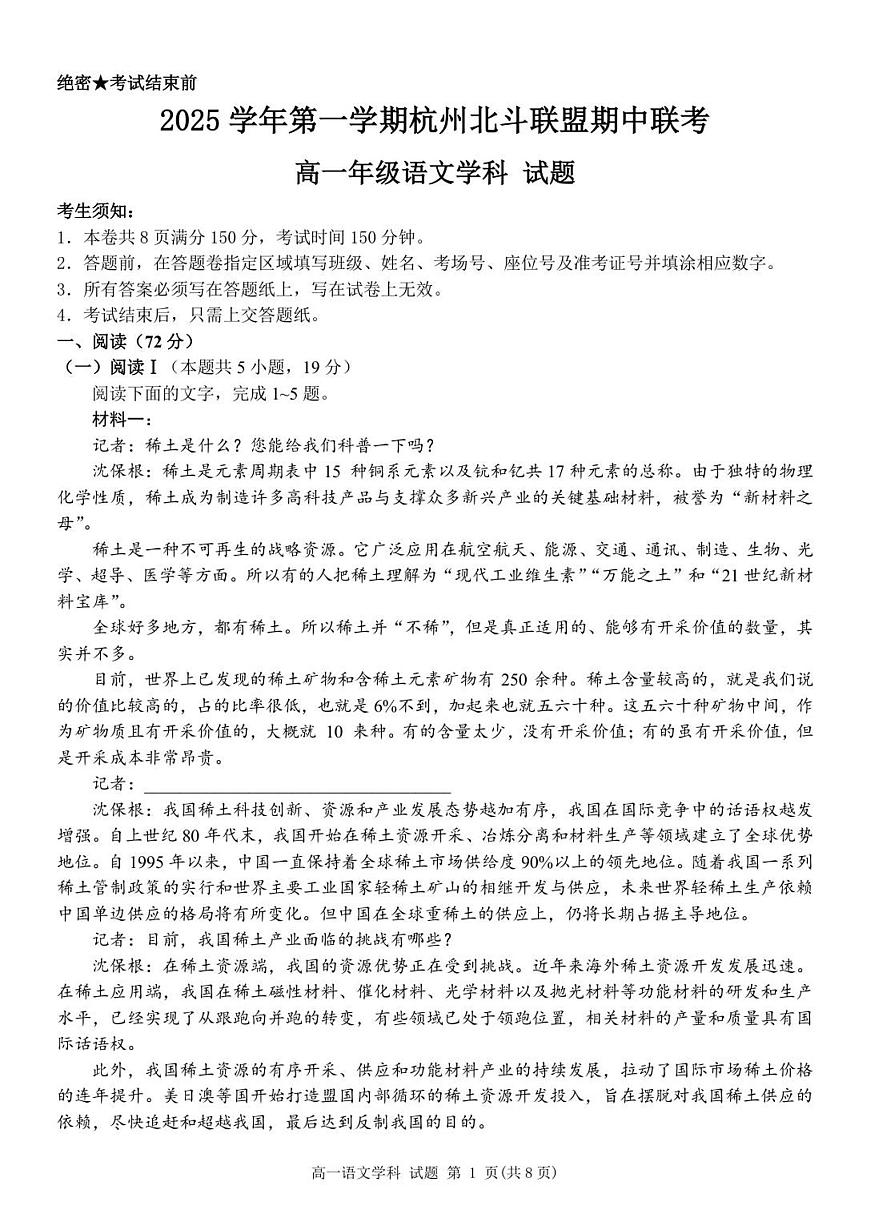浙江省杭州北斗联盟2025-2026学年高一上学期11月期中联考试题语文试卷（含答案）第1页