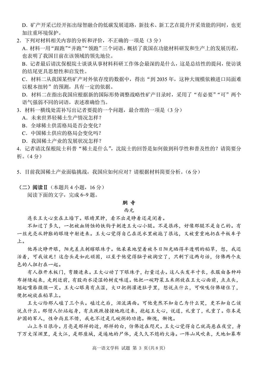 浙江省杭州北斗联盟2025-2026学年高一上学期11月期中联考试题语文试卷（含答案）第3页