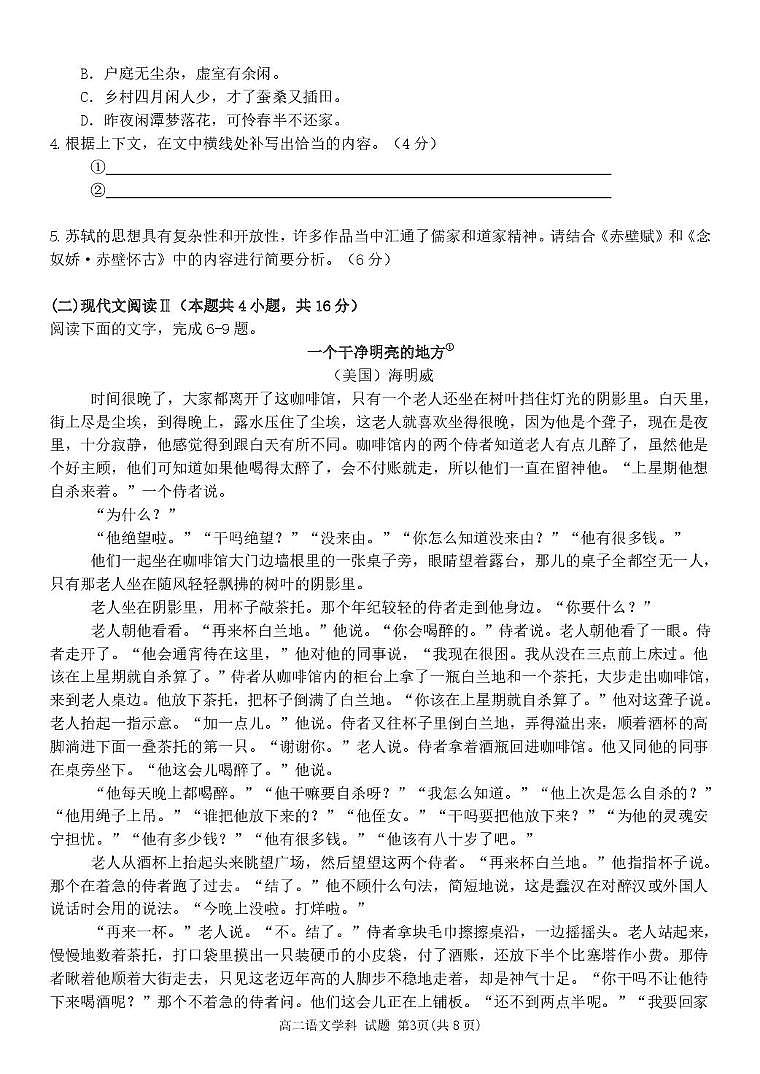 浙江省金兰教育合作组织2025-2026学年高二上学期11月期中联考语文试卷（含答案）第3页