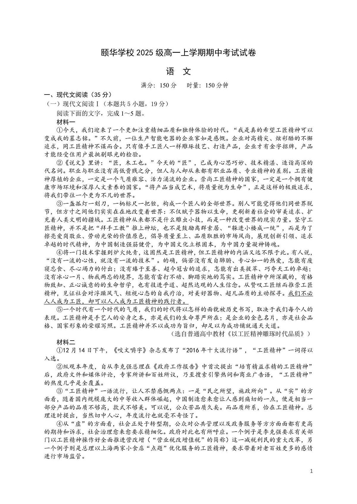 湖南省岳阳市平江县颐华学校2025-2026学年高一上学期期中考试语文试卷第1页