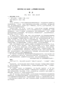 湖南省岳阳市平江县颐华学校2025-2026学年高一上学期期中考试语文试卷