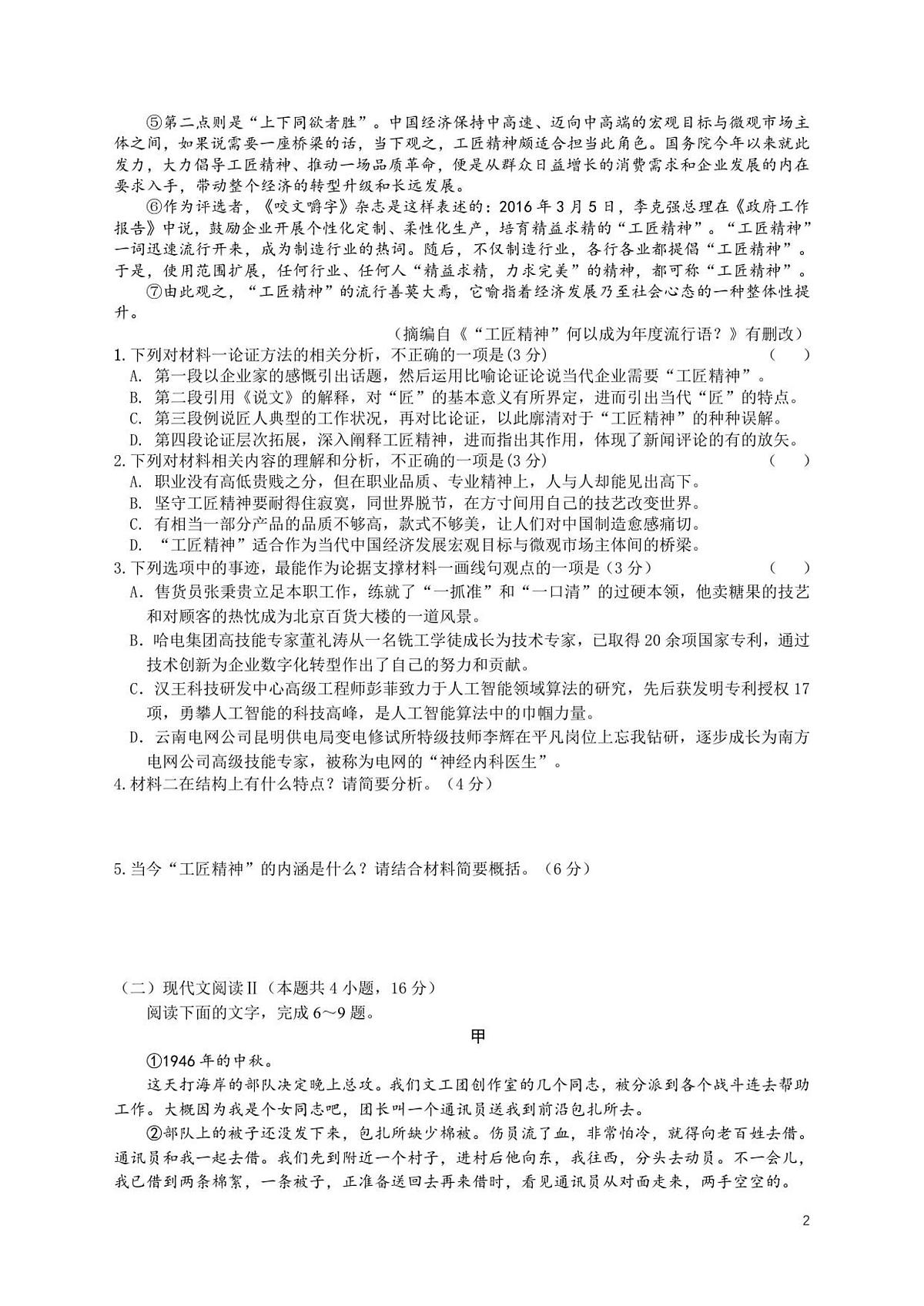 湖南省岳阳市平江县颐华学校2025-2026学年高一上学期期中考试语文试卷第2页