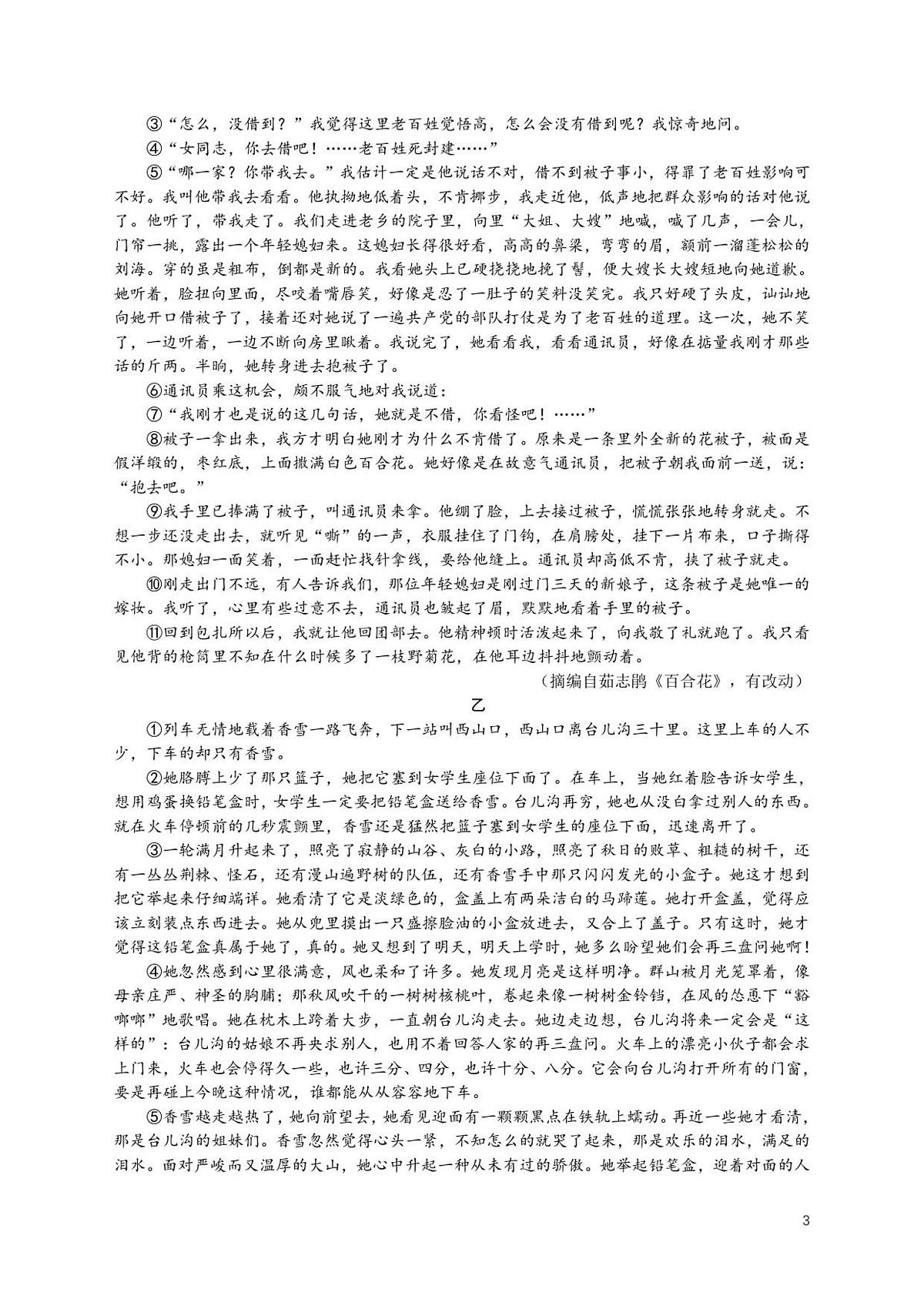 湖南省岳阳市平江县颐华学校2025-2026学年高一上学期期中考试语文试卷第3页